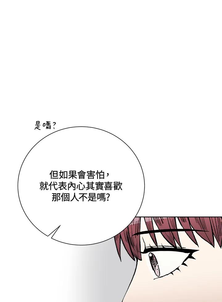 《假面情侣》第39话 第83页