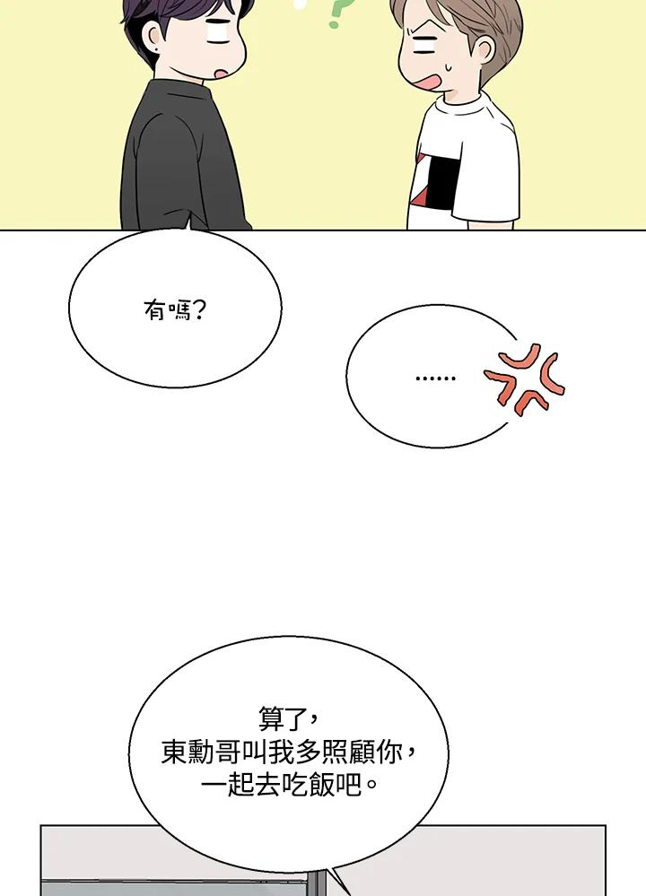 练习生高英信 第4话 第72页