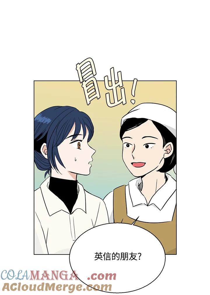 练习生高英信 第4话 第97页