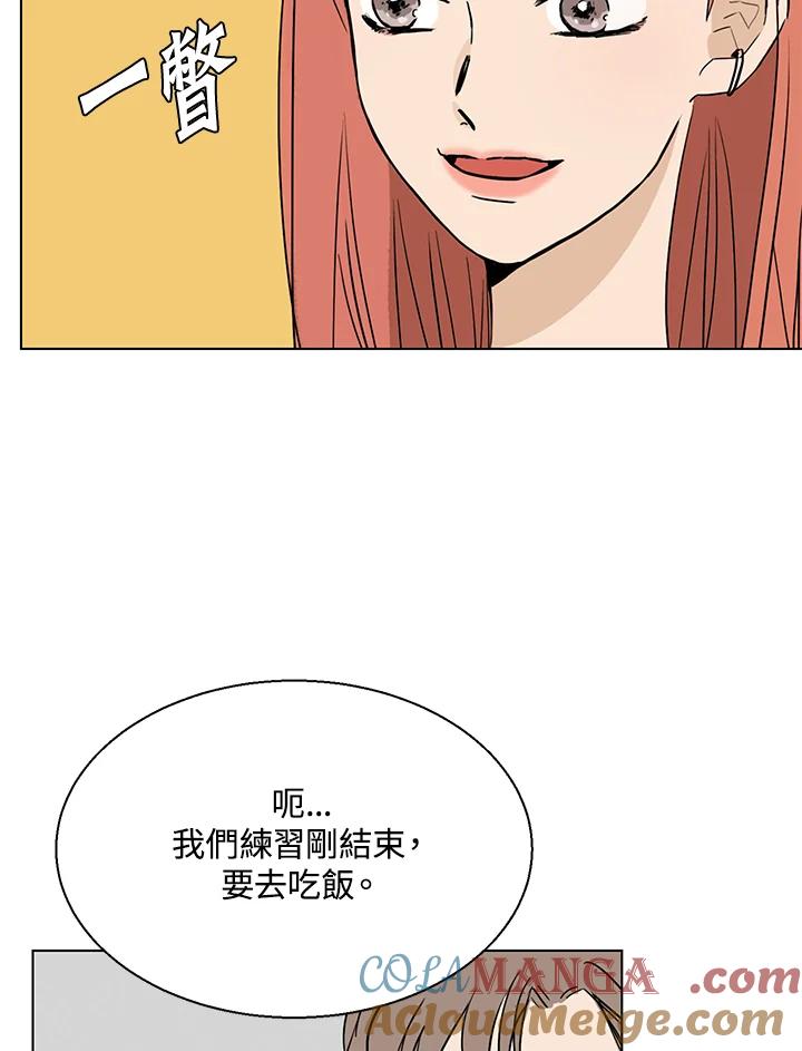 练习生高英信 第4话 第77页
