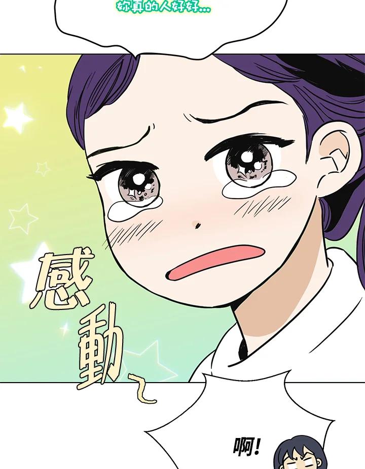 练习生高英信 第4话 第54页