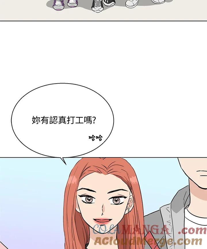 练习生高英信 第4话 第89页