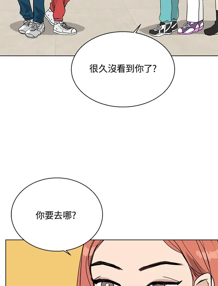 练习生高英信 第4话 第76页