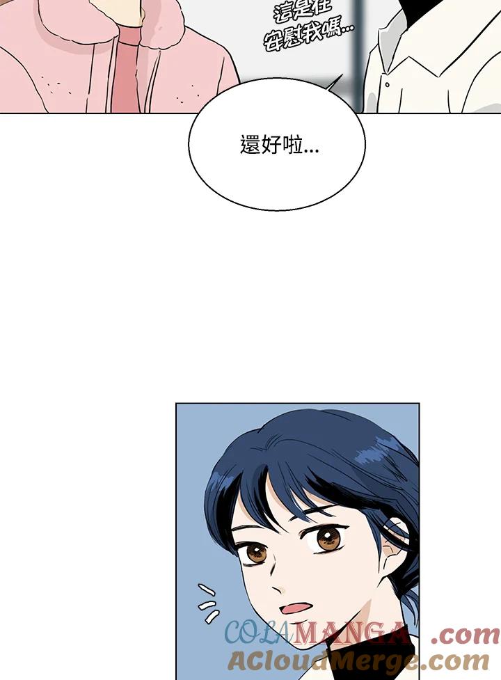 练习生高英信 第4话 第93页