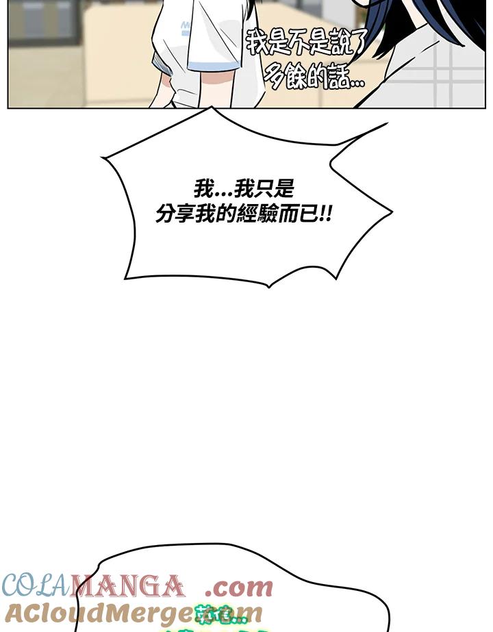 练习生高英信 第4话 第53页