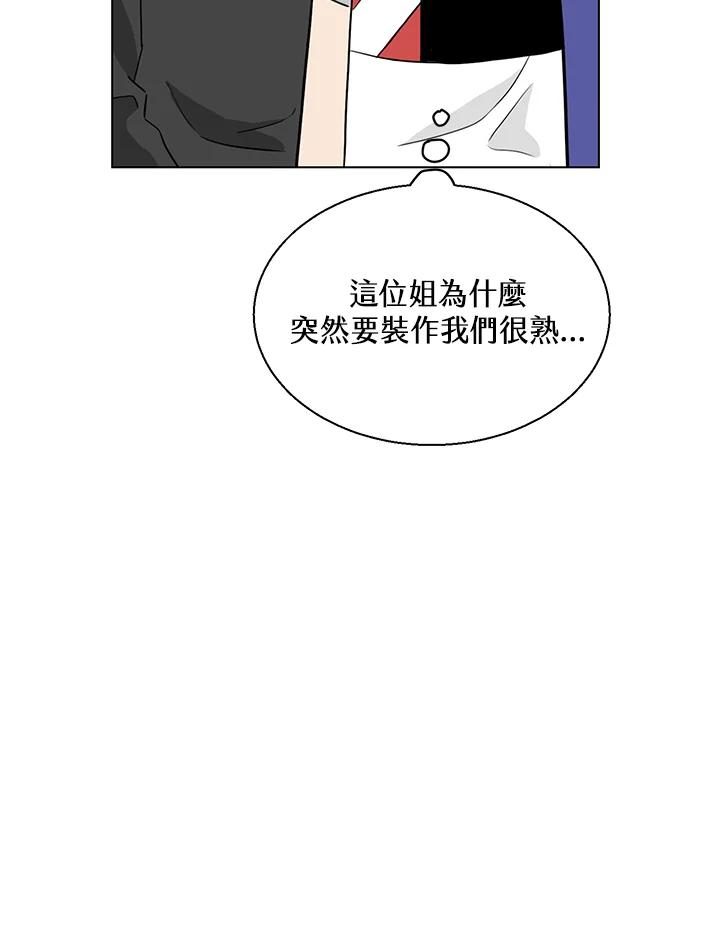 练习生高英信 第4话 第82页