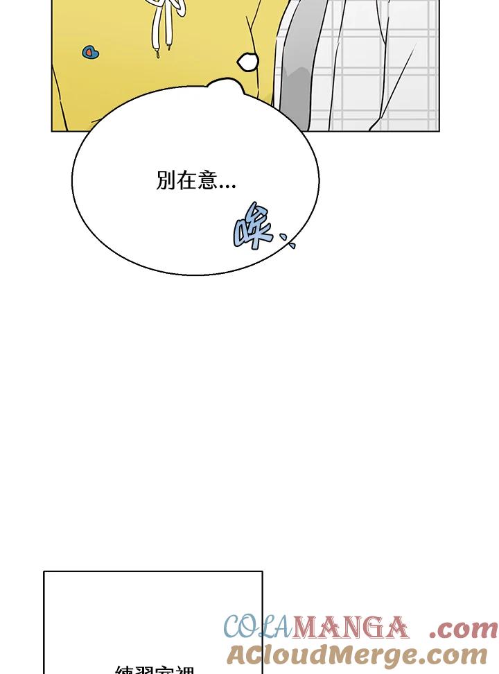练习生高英信 第4话 第25页