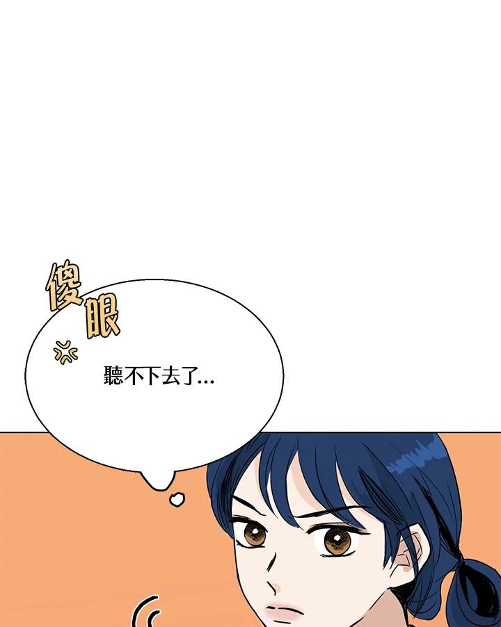 练习生高英信 第4话 第112页