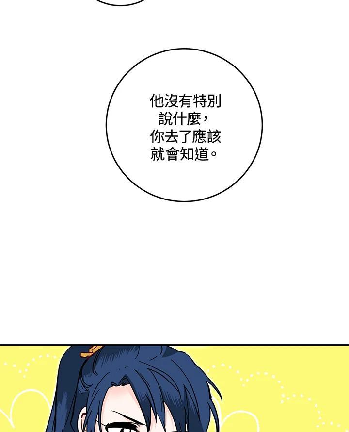《莲禄昕》第40话 第40页