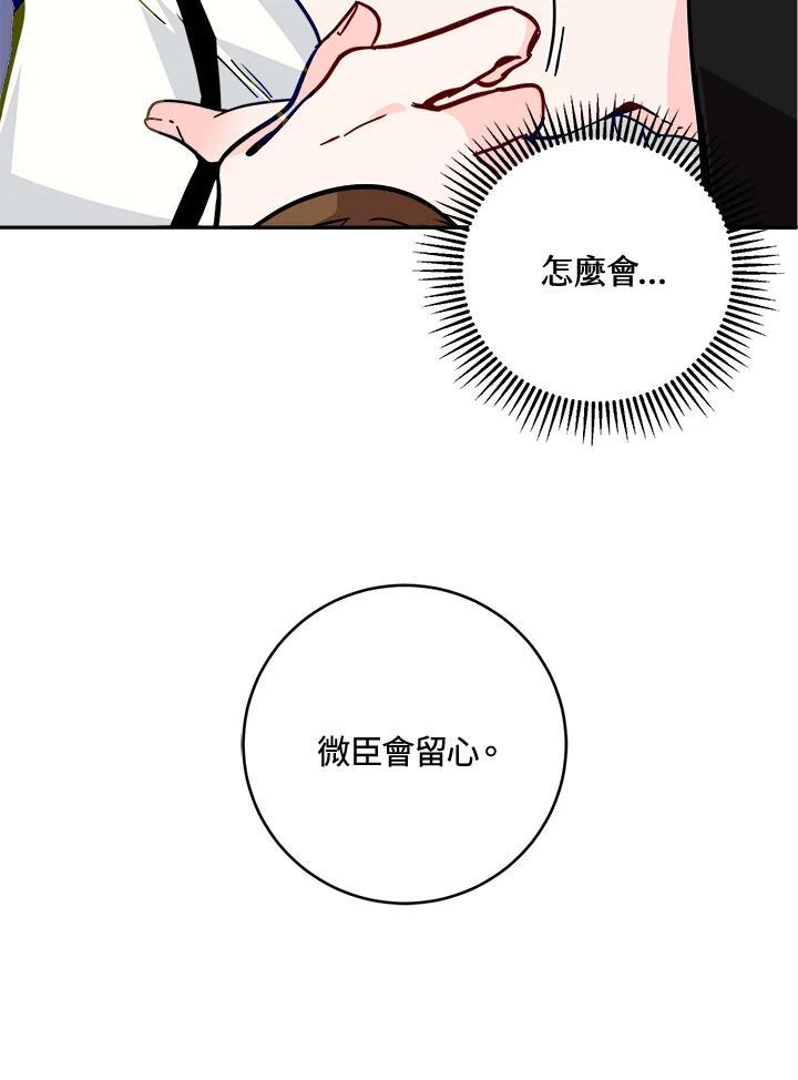 《莲禄昕》第40话 第86页