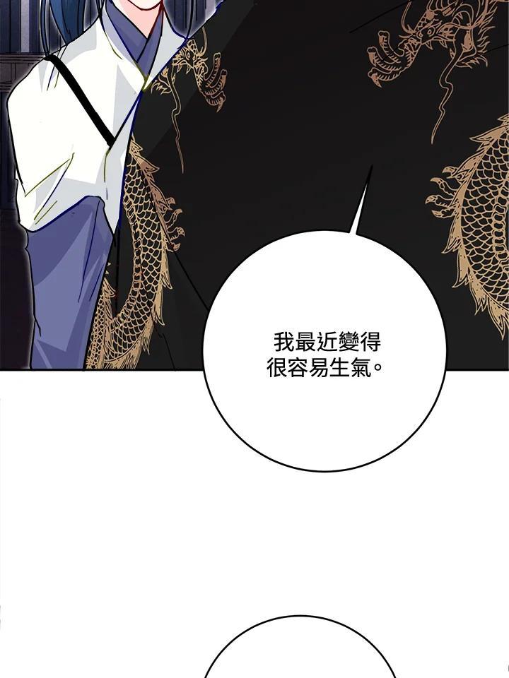 《莲禄昕》第40话 第90页