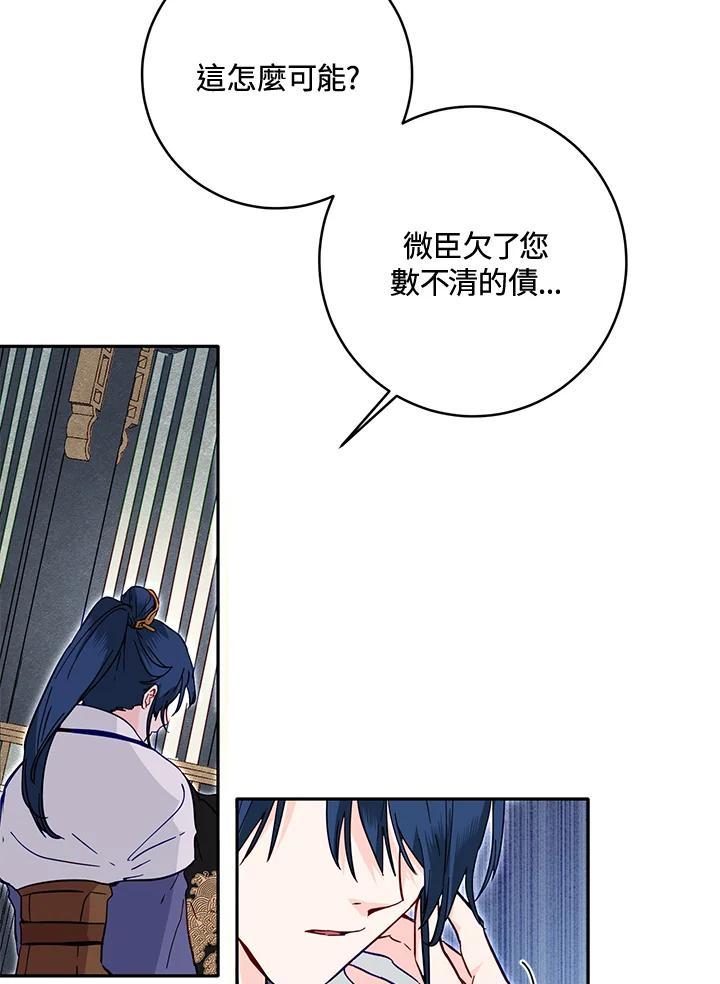 《莲禄昕》第40话 第75页