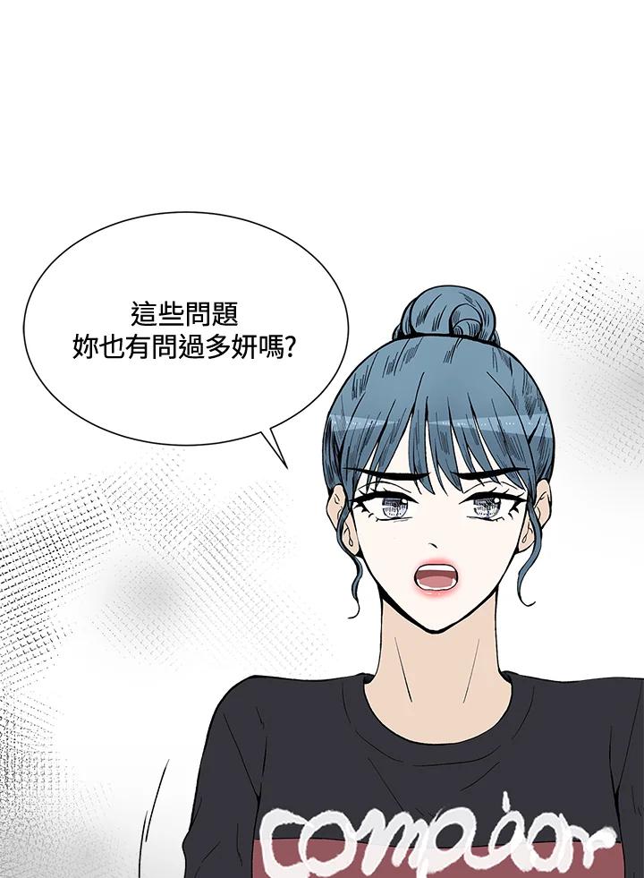 《假面情侣》第40话 第48页