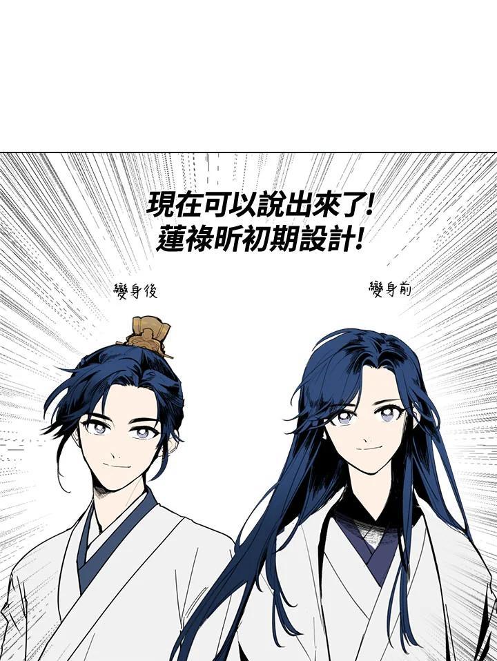 《莲禄昕》第40话 第122页