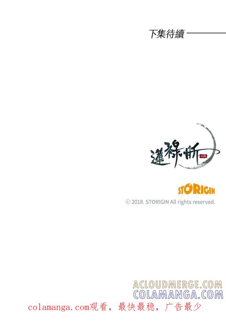《莲禄昕》第40话 第129页
