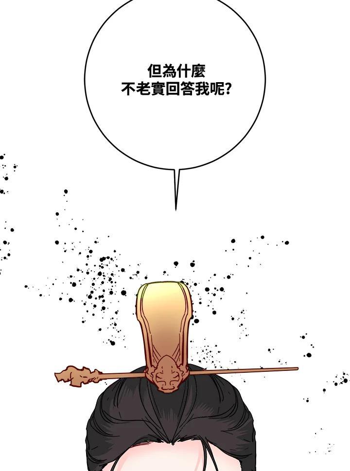 《莲禄昕》第40话 第78页