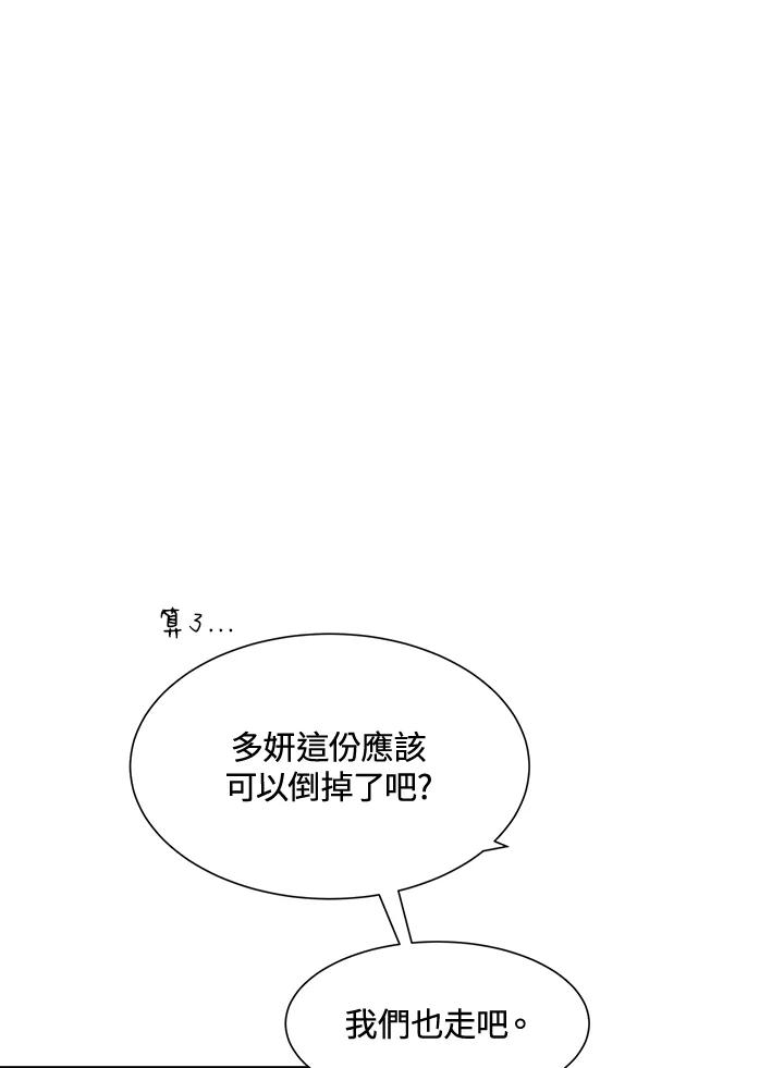 《假面情侣》第40话 第18页