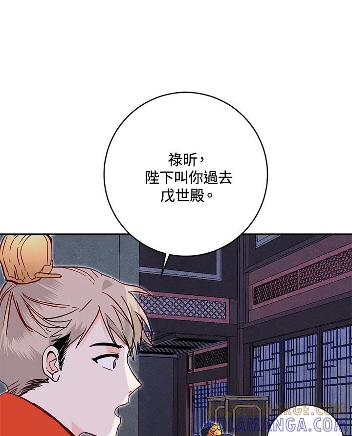 《莲禄昕》第40话 第37页