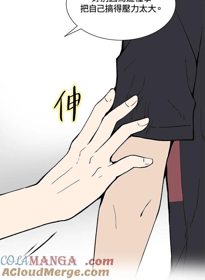 《假面情侣》第40话 第52页