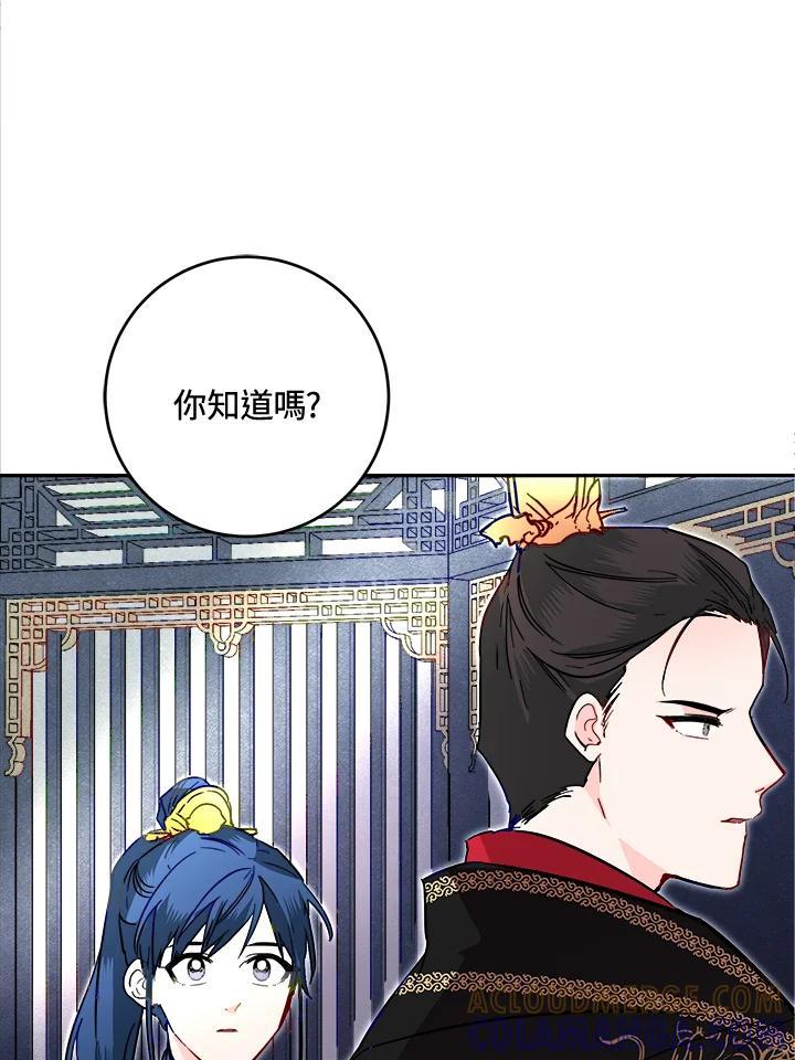 《莲禄昕》第40话 第89页