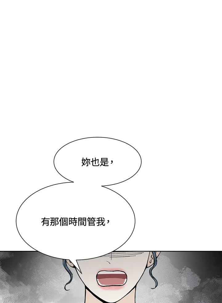 《假面情侣》第40话 第56页