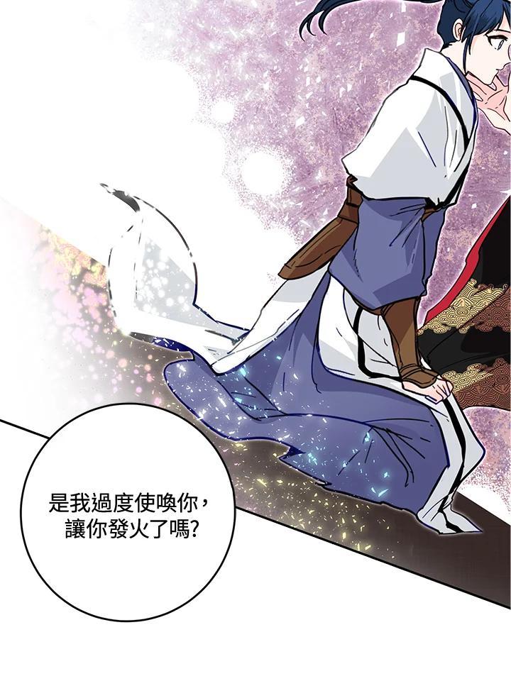 《莲禄昕》第40话 第72页
