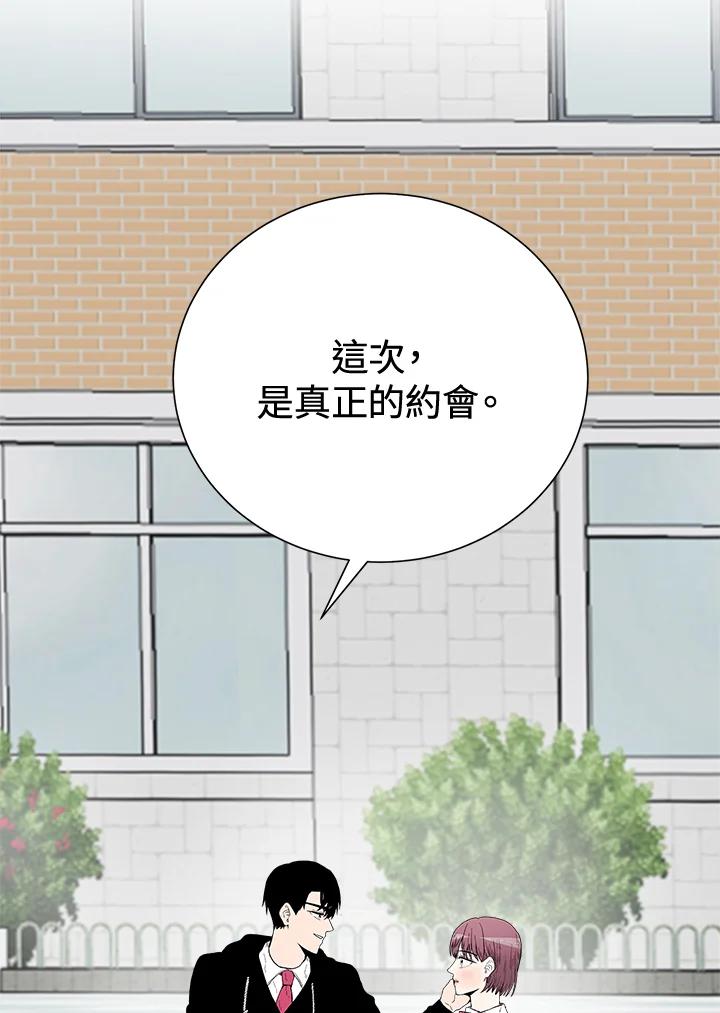 《假面情侣》第40话 第86页