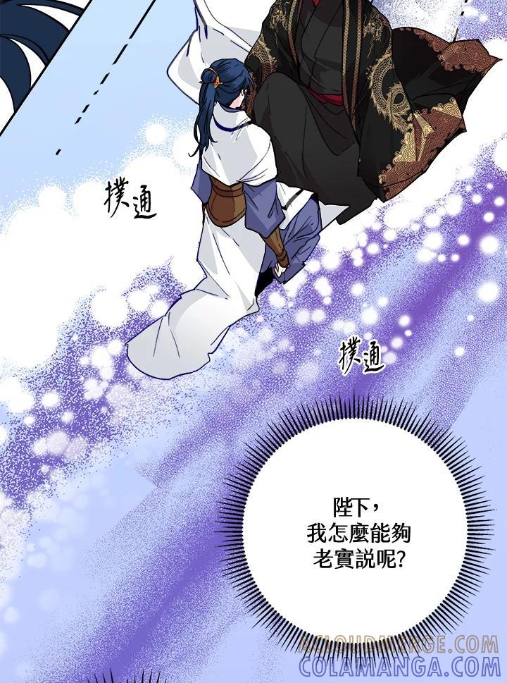 《莲禄昕》第40话 第81页