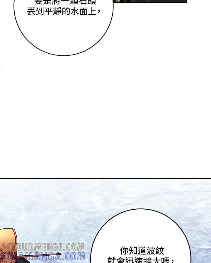 《莲禄昕》第40话 第97页