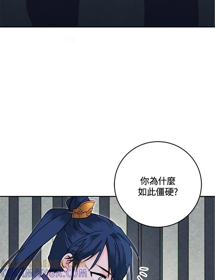 《莲禄昕》第40话 第69页