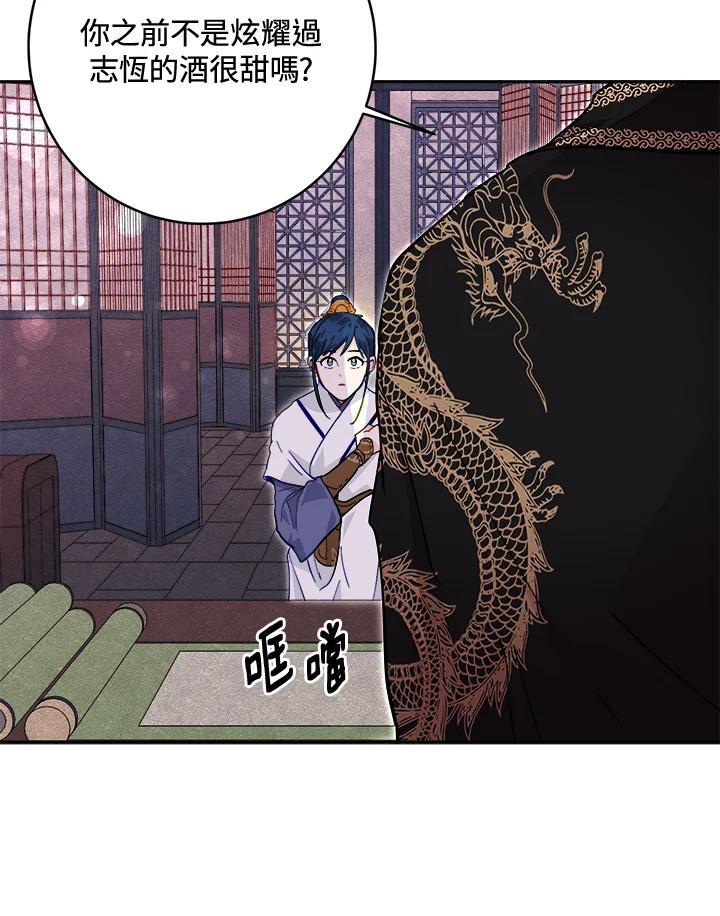 《莲禄昕》第40话 第63页