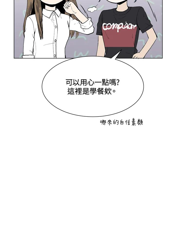 《假面情侣》第40话 第38页