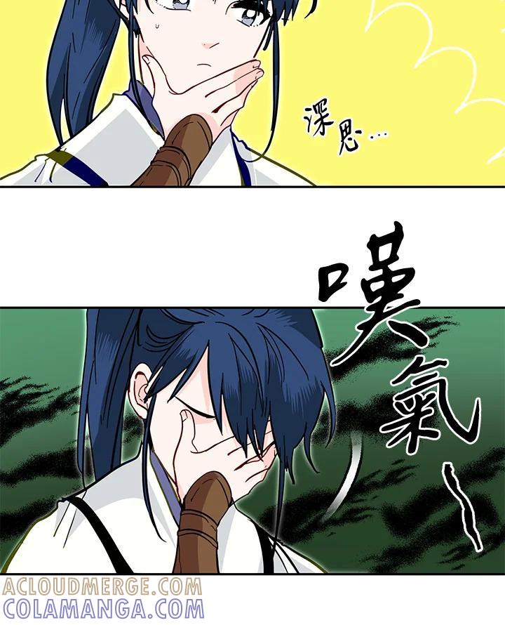 《莲禄昕》第40话 第41页