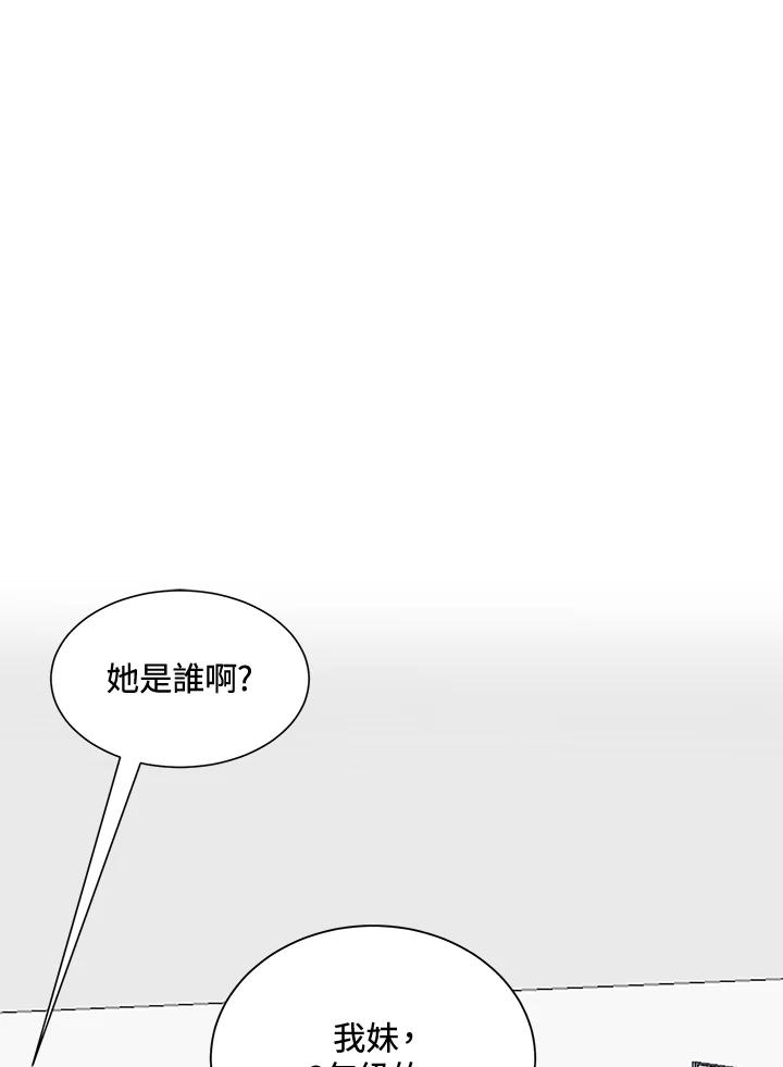 《假面情侣》第40话 第23页