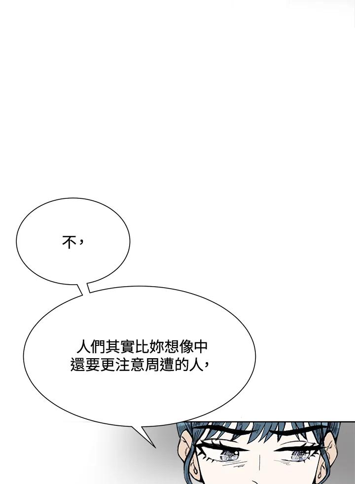 《假面情侣》第40话 第53页