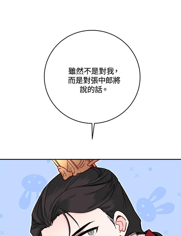 《莲禄昕》第40话 第64页
