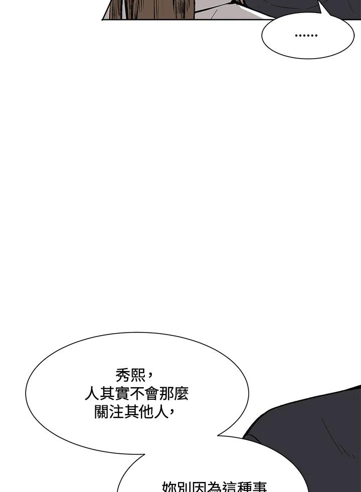 《假面情侣》第40话 第51页