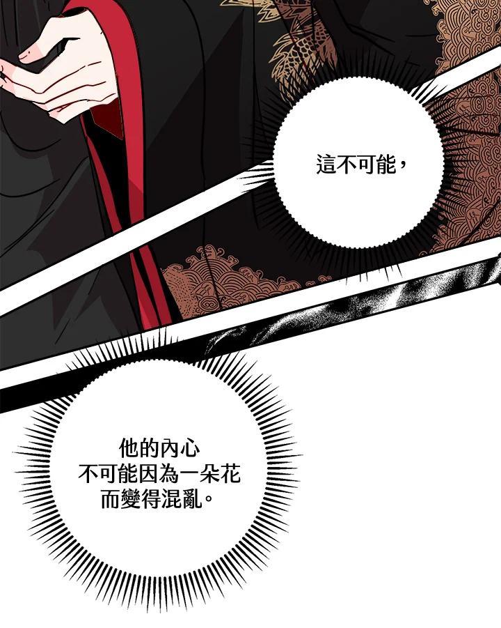 《莲禄昕》第40话 第99页