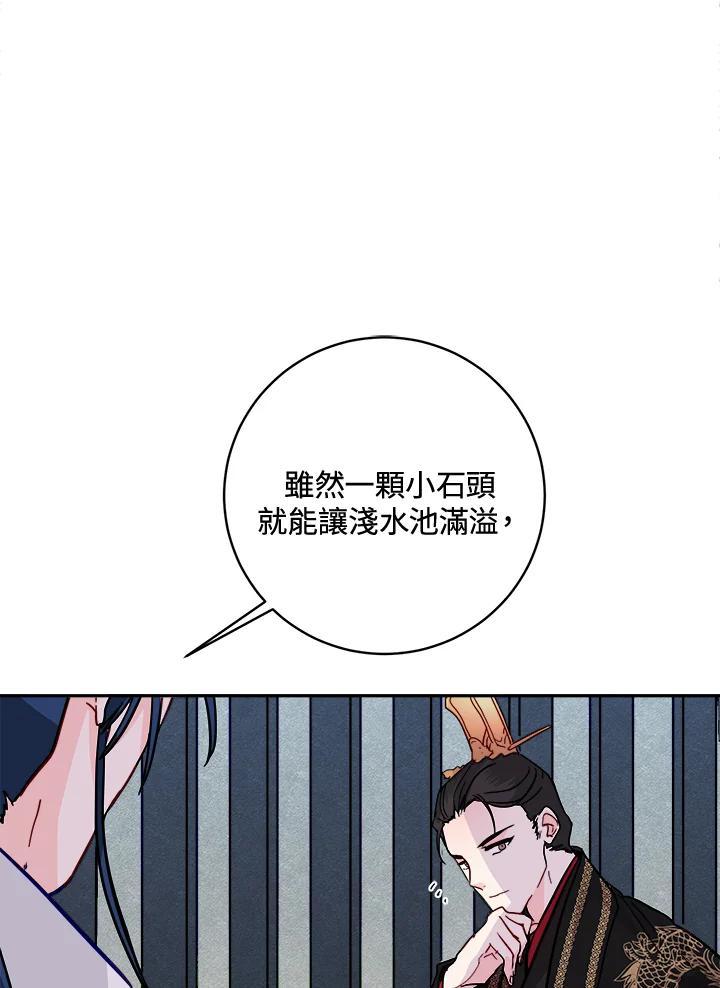 《莲禄昕》第40话 第106页