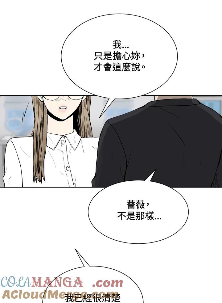 《假面情侣》第40话 第61页