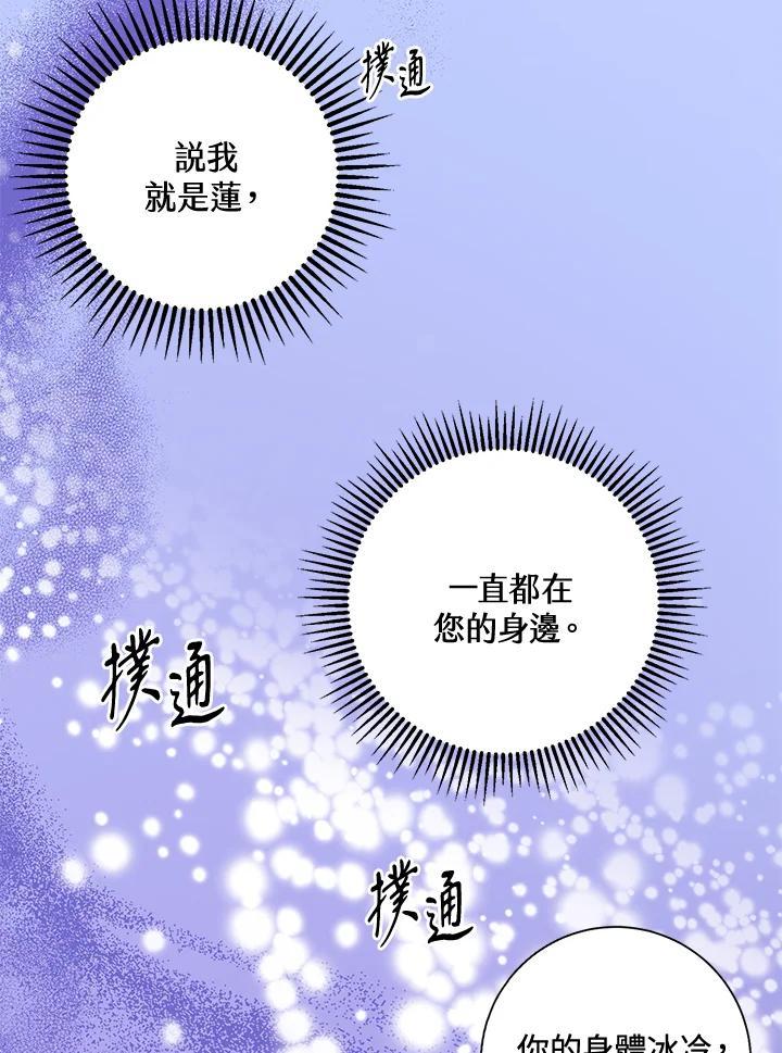 《莲禄昕》第40话 第82页