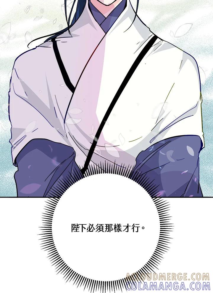 《莲禄昕》第40话 第109页