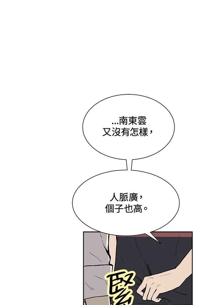 《假面情侣》第40话 第45页