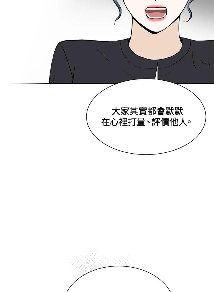 《假面情侣》第40话 第54页