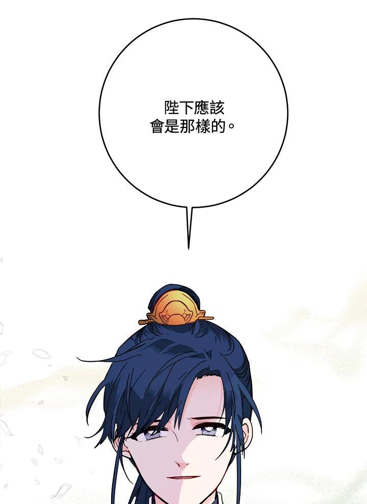 《莲禄昕》第40话 第108页