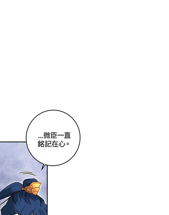 《莲禄昕》第40话 第59页