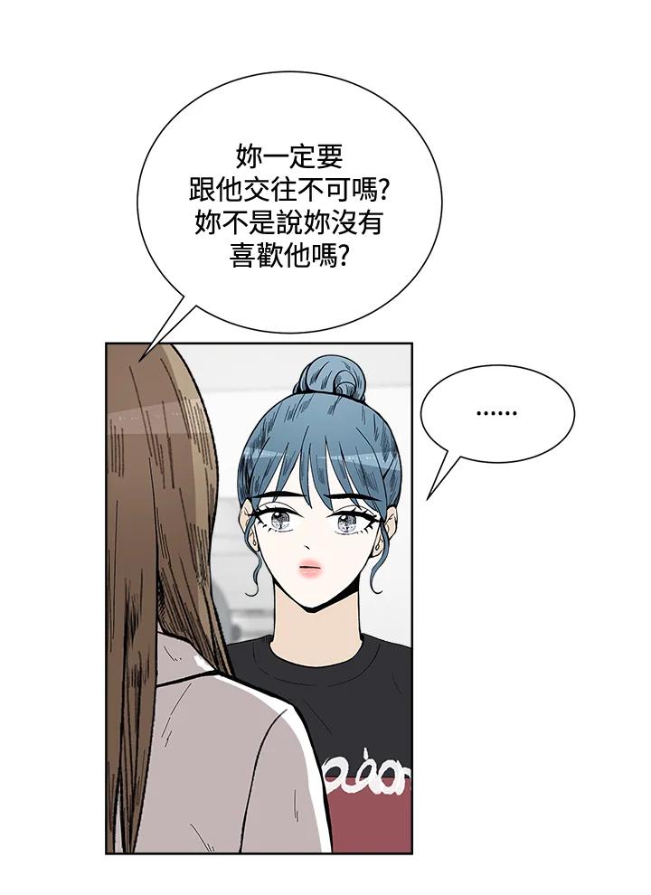 《假面情侣》第40话 第44页
