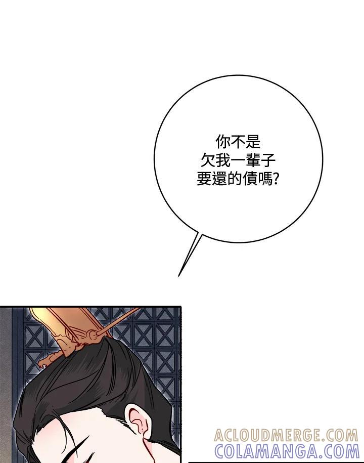 《莲禄昕》第40话 第57页