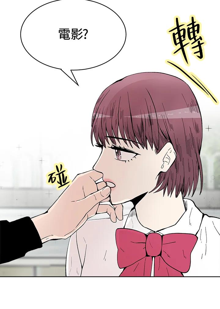 《假面情侣》第40话 第83页
