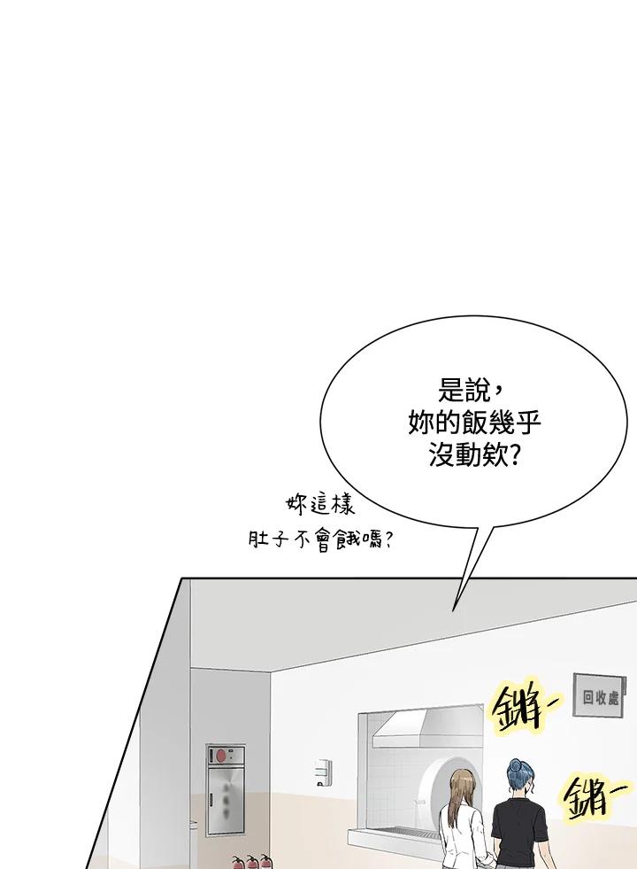 《假面情侣》第40话 第20页